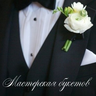 Бутоньерка М3240 - Салон цветов Мастерская букетов