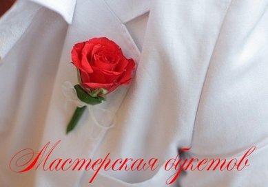 Бутоньерка М3241 - Салон цветов Мастерская букетов