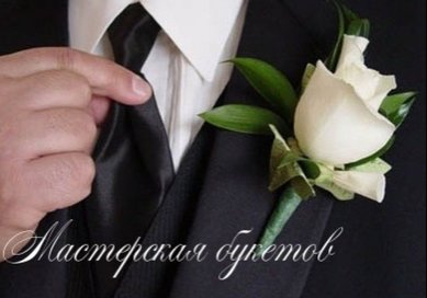 Бутоньерка М3244 - Салон цветов Мастерская букетов