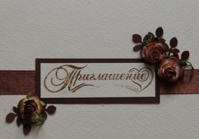 Приглашение S21697 - Свадебный интернет-магазин Sivilena